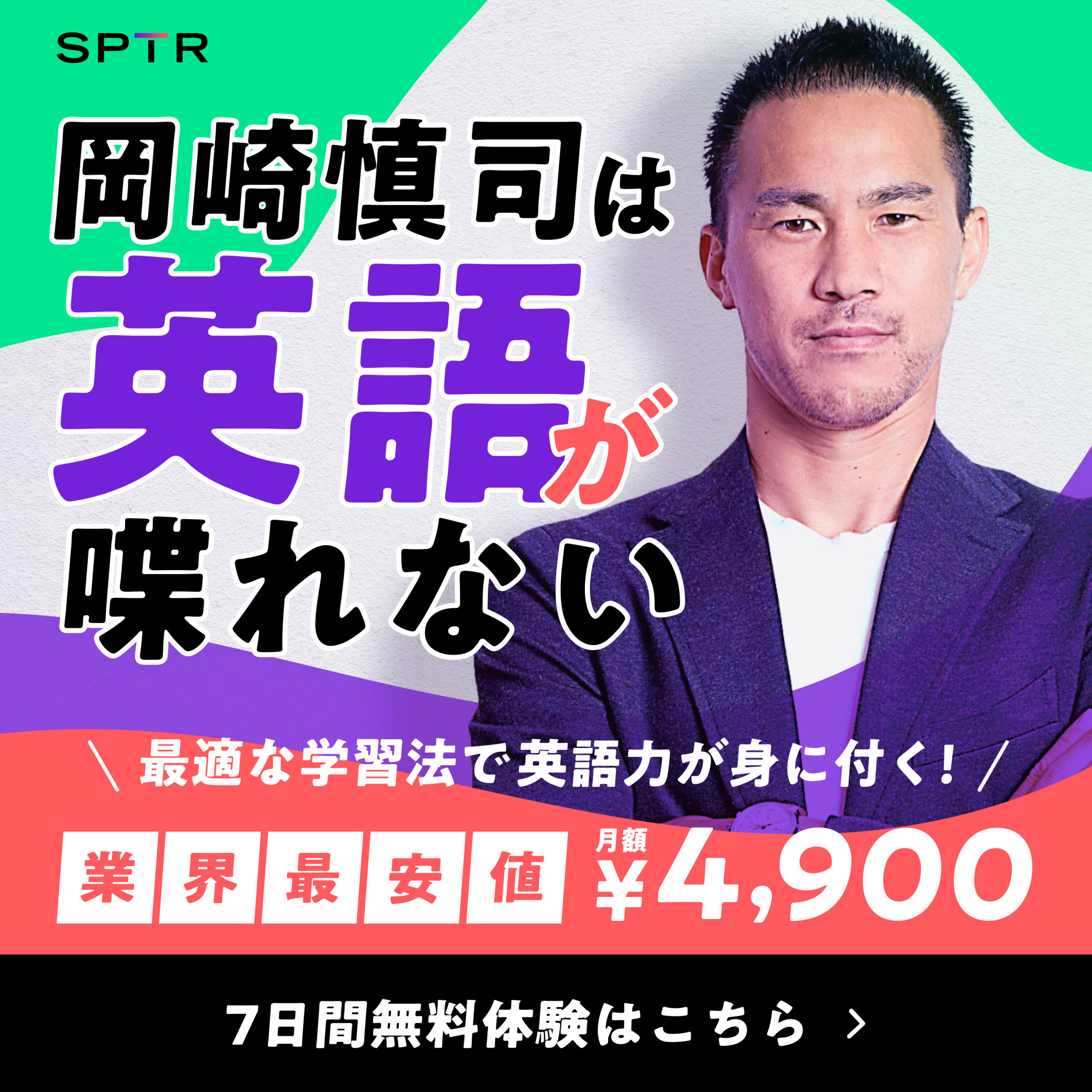 コロナ禍で サッカー選手が抱える苦悩 岡崎選手インタビュー Sptr Media